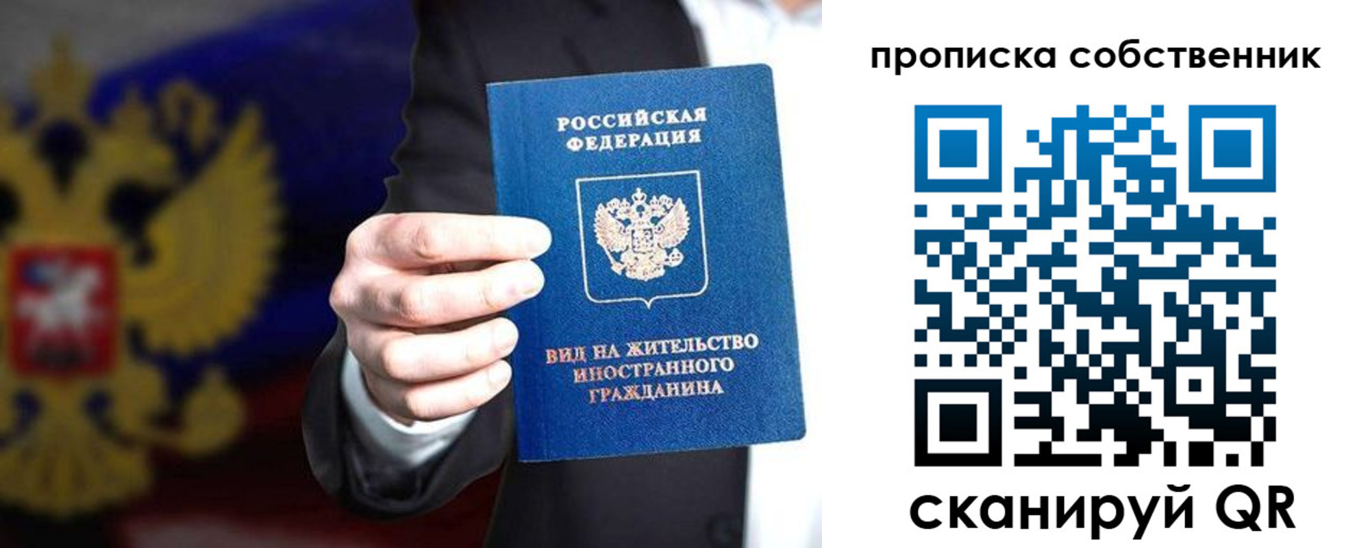 прописка законно в Ленинске