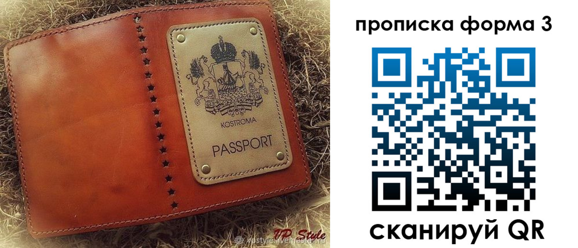 прописка паспорт в Ленинске