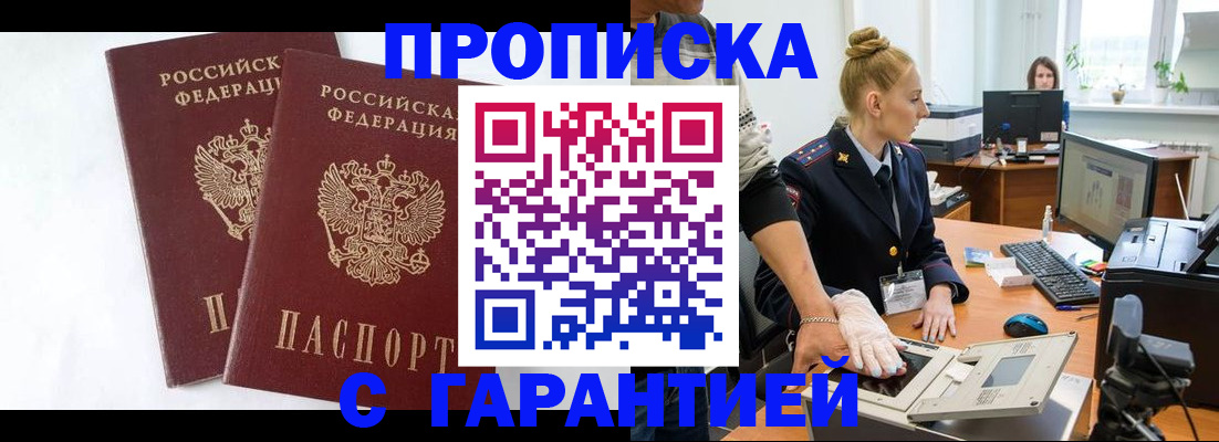 прописка для военкомата в Ленинске