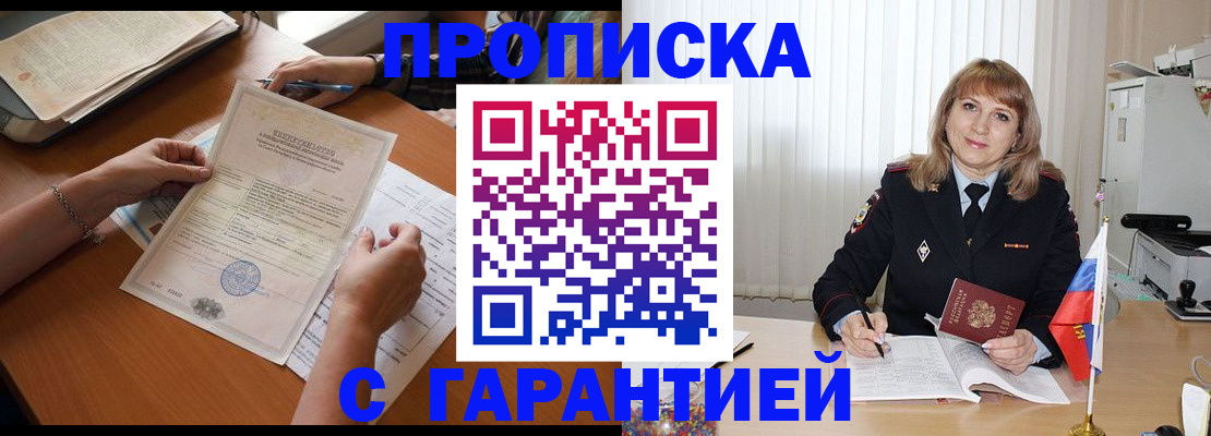 прописка регистрация в Ленинске