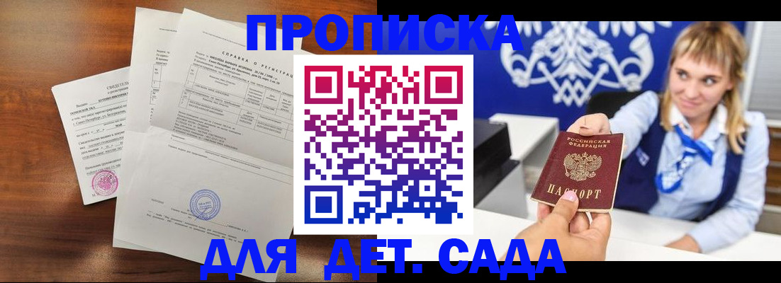 прописка для военкомата в Ленинске