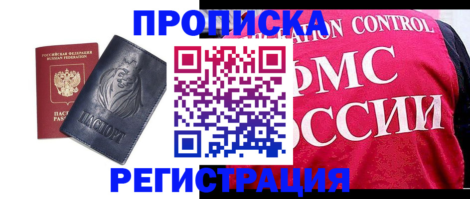 где прописаться в Ленинске