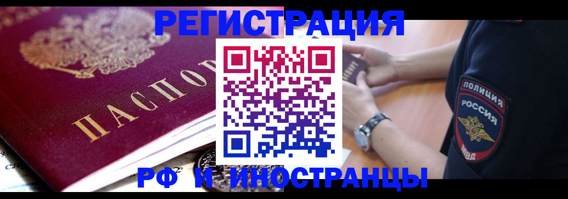 прописка 2025 в Ленинске