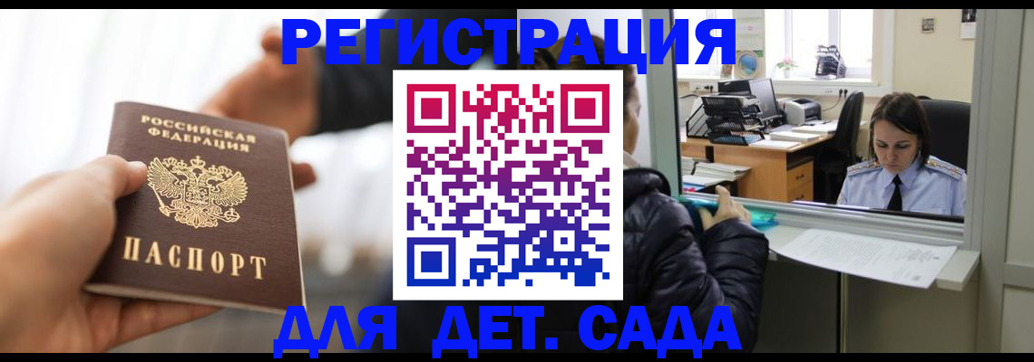 где прописаться в Ленинске