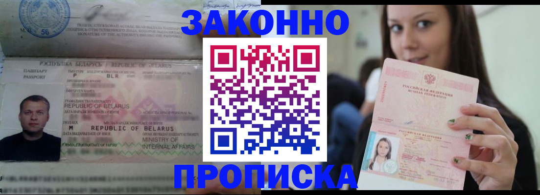временная регистрация надежно в Ленинске