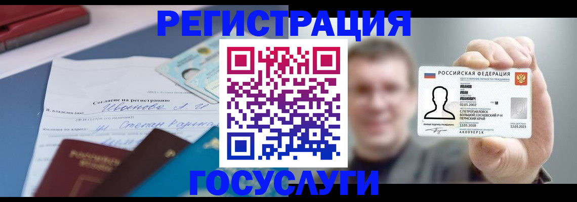 прописка 2025 в Ленинске