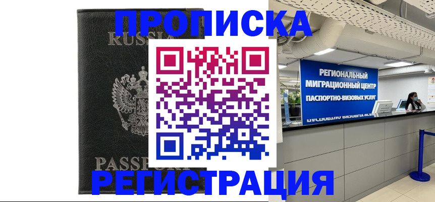 временная регистрация для школы в Ленинске