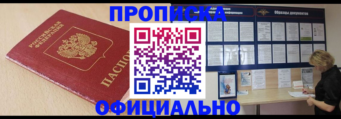 временная прописка в Ленинске